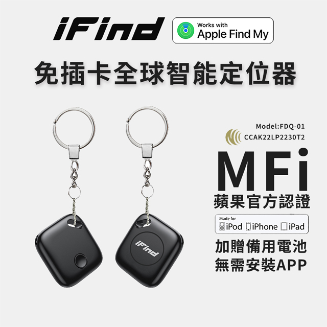 iFind 免插卡 全球定位器 GPS定位器 全球追蹤器 老人 小孩 寵物定位器 iphone 蘋果專用 黑白兩色