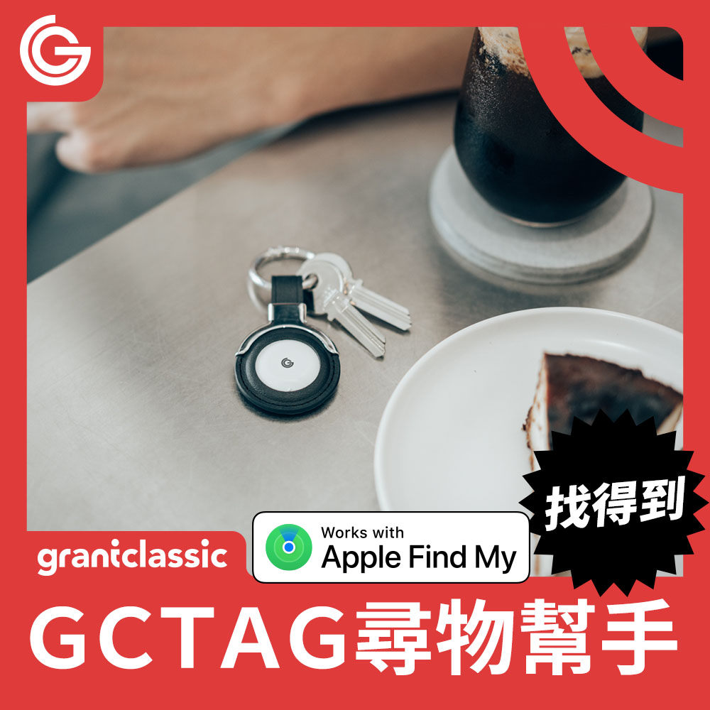 grantclassic GC-Tag找得到防丟追蹤器 GPS全球定位 寵物車輛追蹤器 AirTag定位 原生APPLE蘋果APP