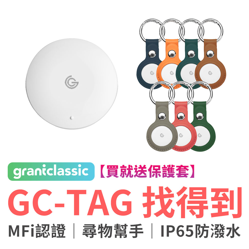 grantclassic GC-Tag找得到寵物定位器 贈皮革雙孔金屬扣保護套 GPS全球定位 AirTag APPLE蘋果APP