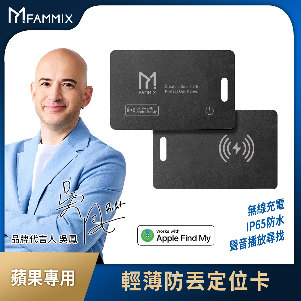 【FAMMIX菲米斯】蘋果專用輕薄防丟定位卡