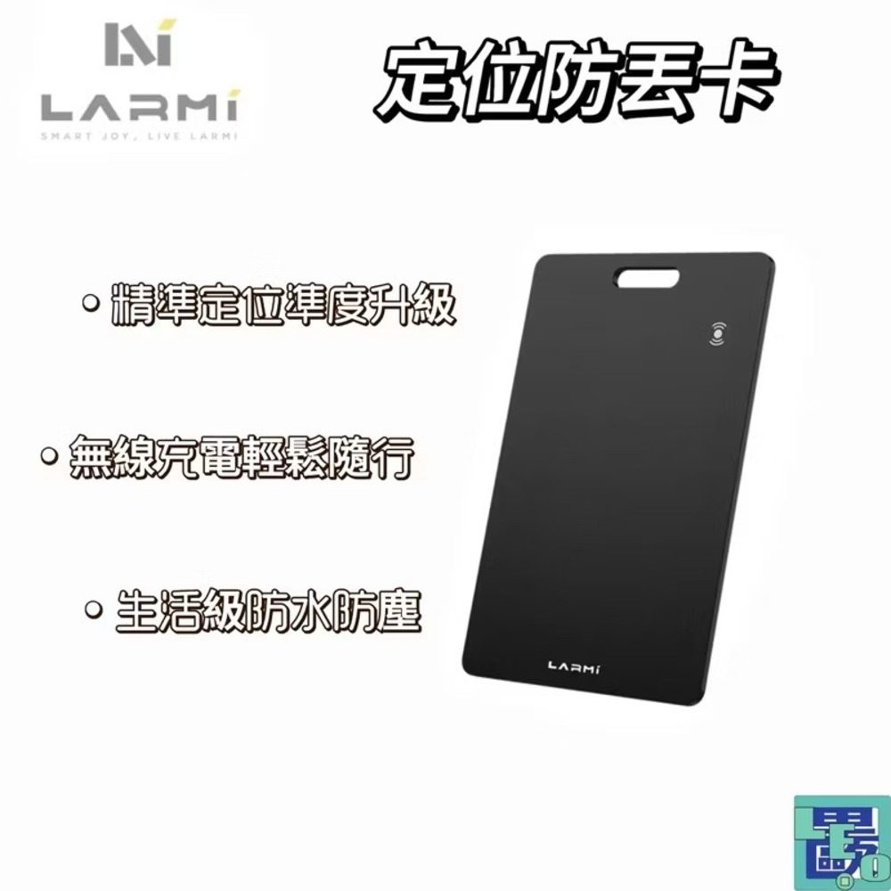 LARMI樂米 定位防丟卡 LMT03 定位卡 防丟卡 定位防走失 防走失 定位器 追蹤器 定位追蹤 GPS定位 一入