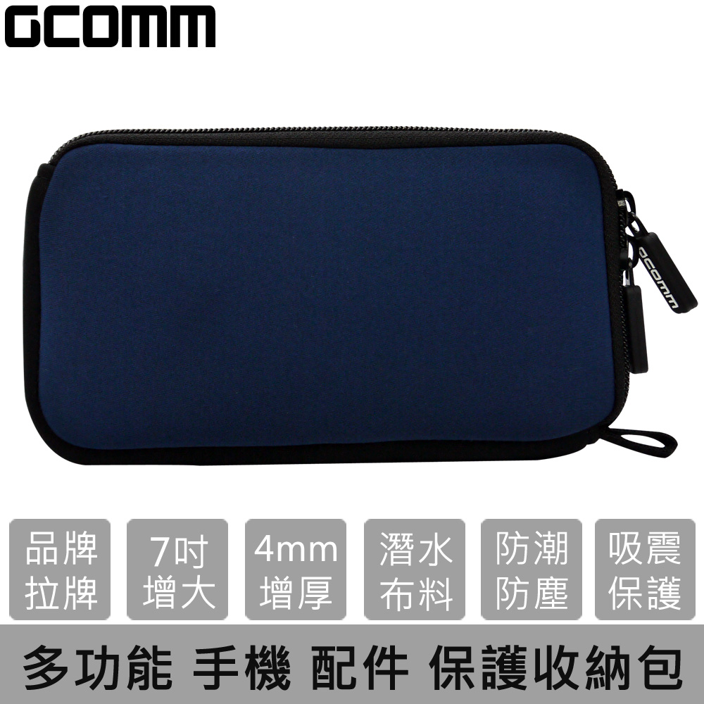 GCOMM 多功能 行動電源 手機 配件 增厚保護收納包 藏青藍
