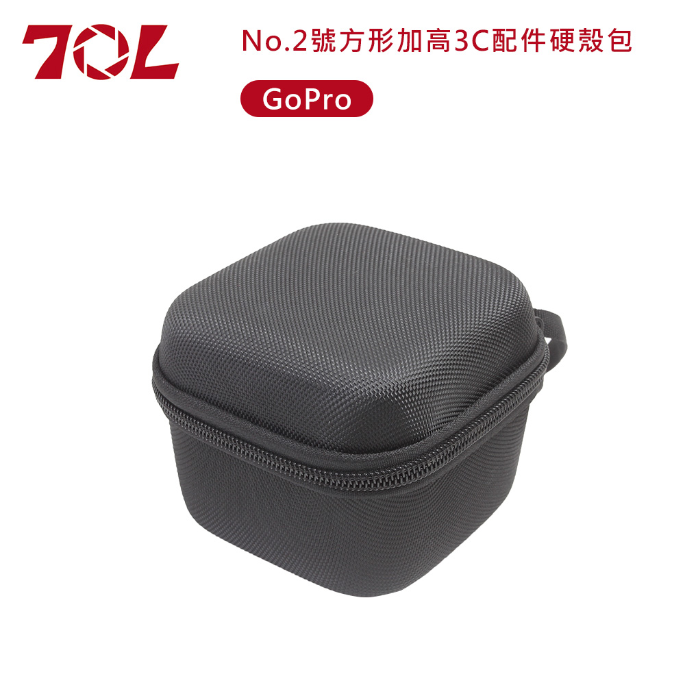 70L No.2號方形加高3C配件硬殼包(GoPro)