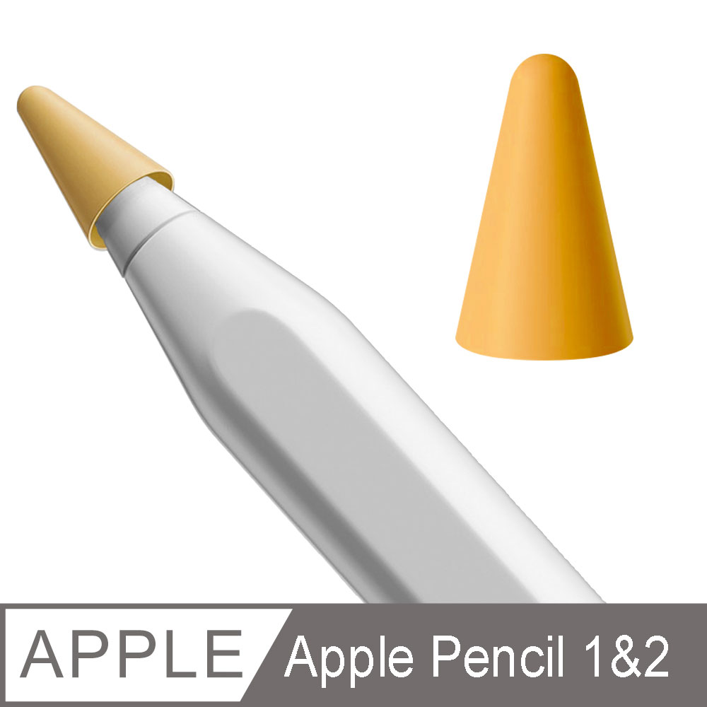 【Ayss】Apple Pencil 1&2 靜音耐磨筆尖保護套/TPU/耐磨/筆尖套/筆頭保護套-黃-2入