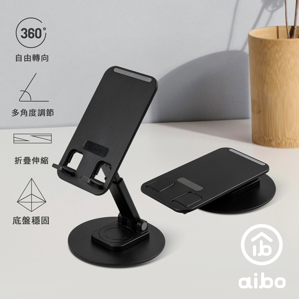 aibo 鋁合金 折疊伸縮圓盤旋轉 手機/平板支架(IP-MA41)-黑色