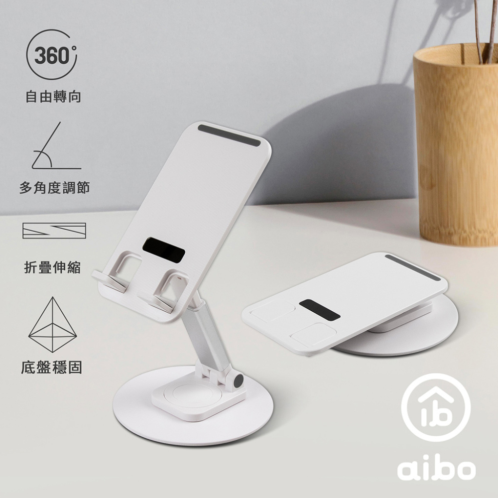 aibo 鋁合金 折疊伸縮圓盤旋轉 手機/平板支架(IP-MA41)-白色