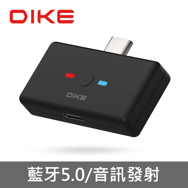 DIKE DAB211 多功能音訊藍牙發射器