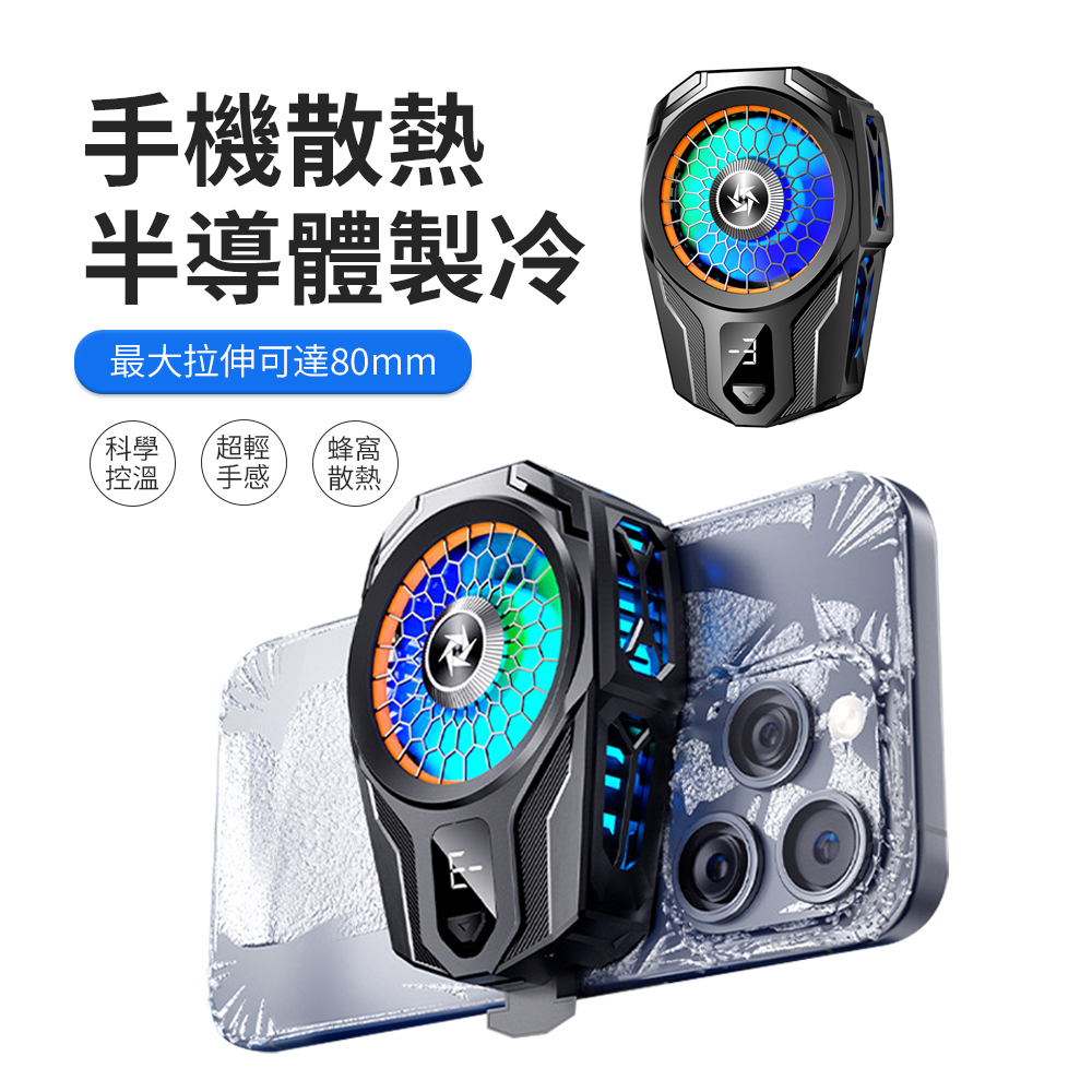 JDTECH 數顯背夾式手機散熱器 半導體製冷降溫散熱器SL16 手遊/追劇必備