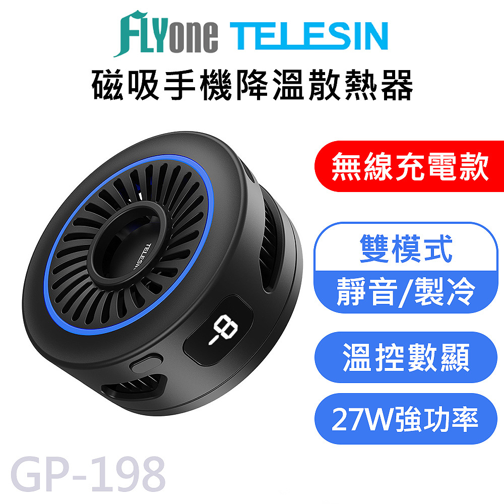 GP-198 TELESIN泰迅 手機磁吸 + 無線充電 散熱器