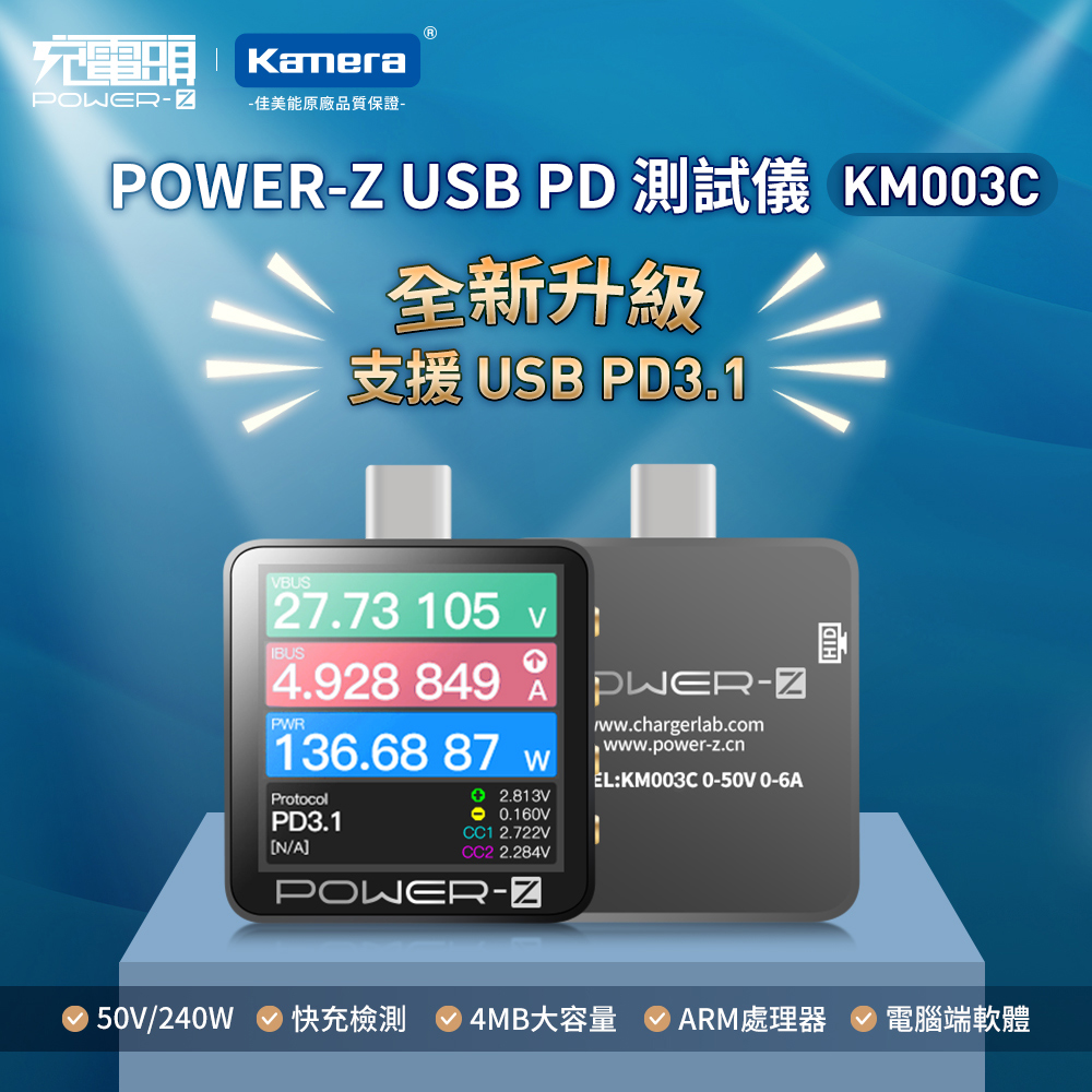 POWER-Z KM002C Lite USB PD 測試儀