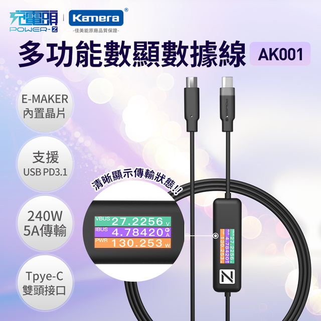 POWER-Z 240W PD3.1 多功能屏顯數據線