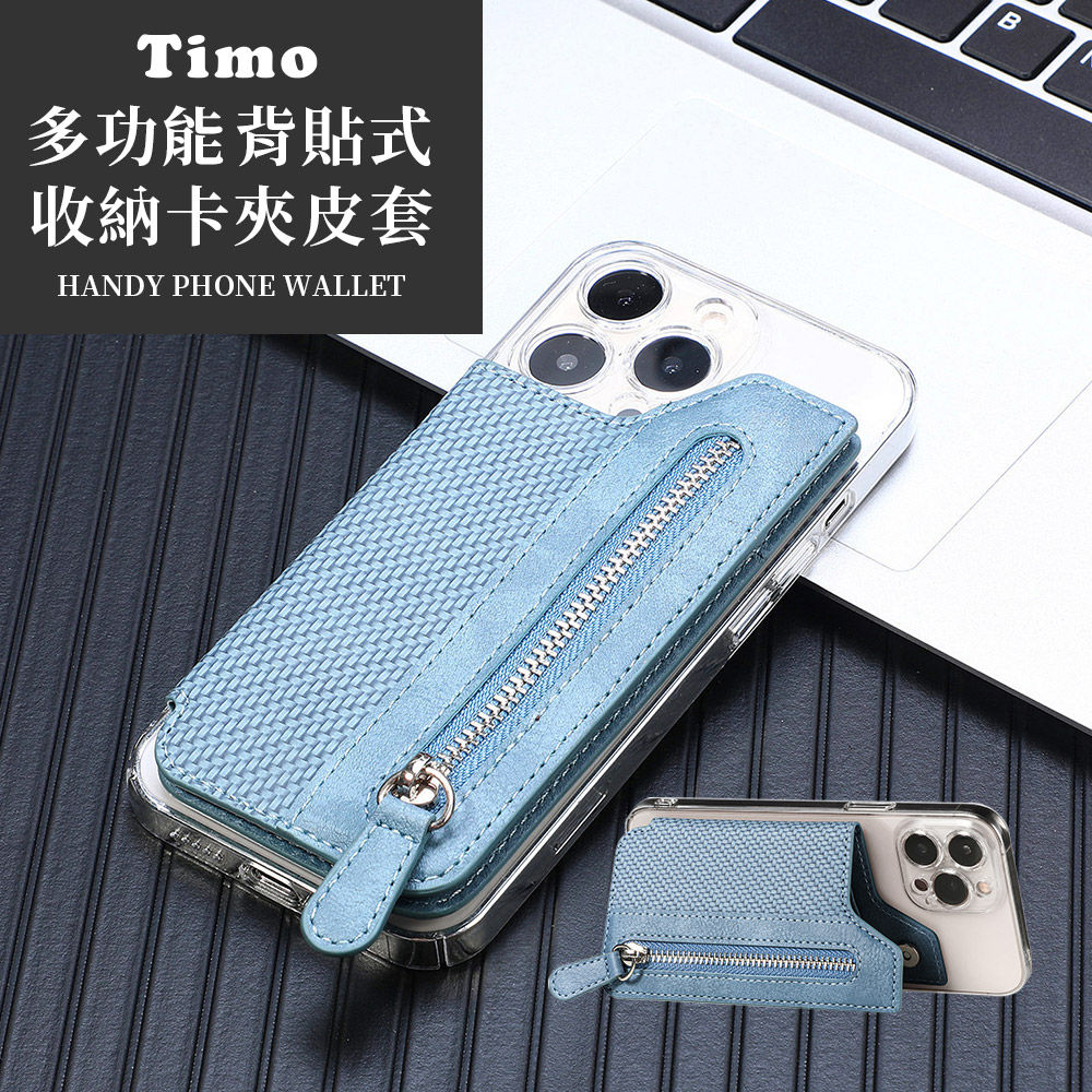 【Timo】多功能背貼式收納卡夾皮套 多角度手機支架 零錢包一體卡夾-藍色