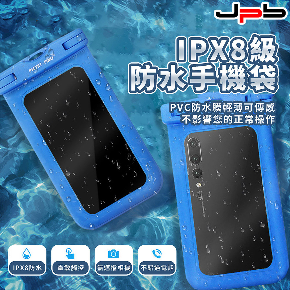 [ JPB 可觸控壓紋 手機防水袋 防水套 通用7吋以下手機 - 黑色