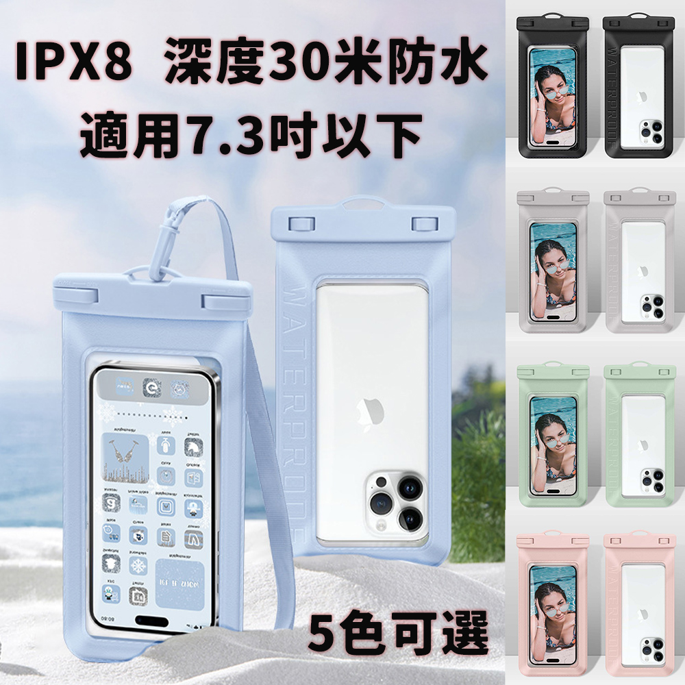 手機通用 IPX8 深度防水袋 附掛繩-多色可選