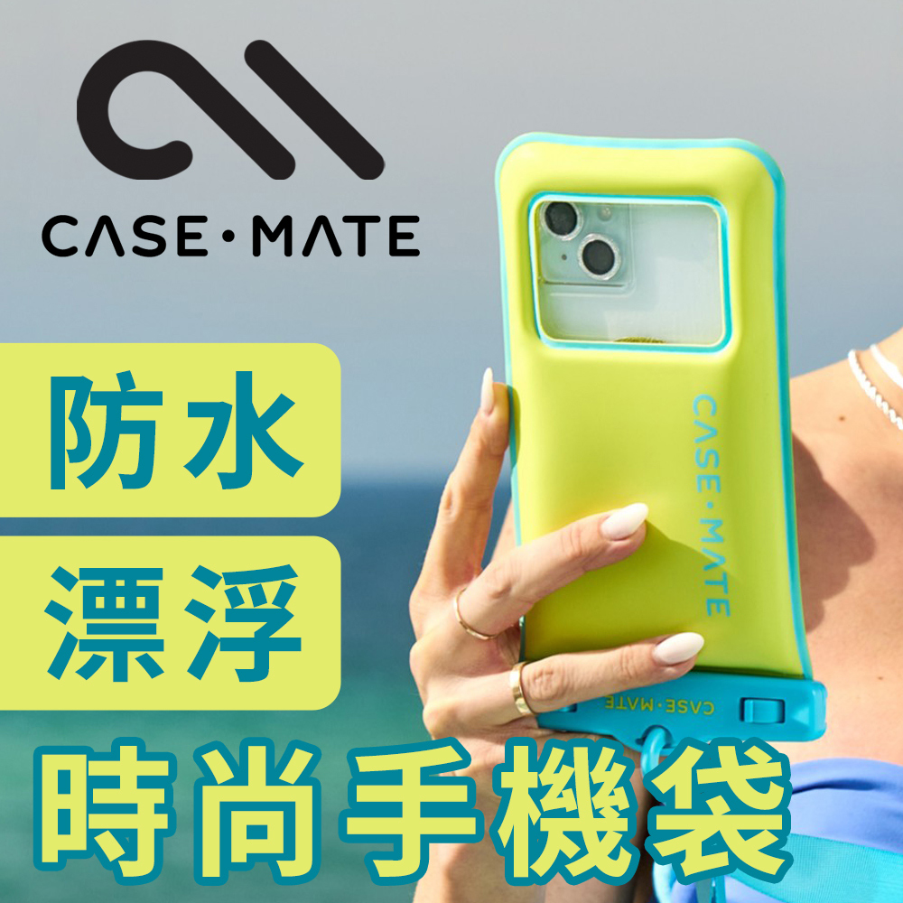 美國 CASE·MATE 時尚防水漂浮手機袋 - 亮黃藍色