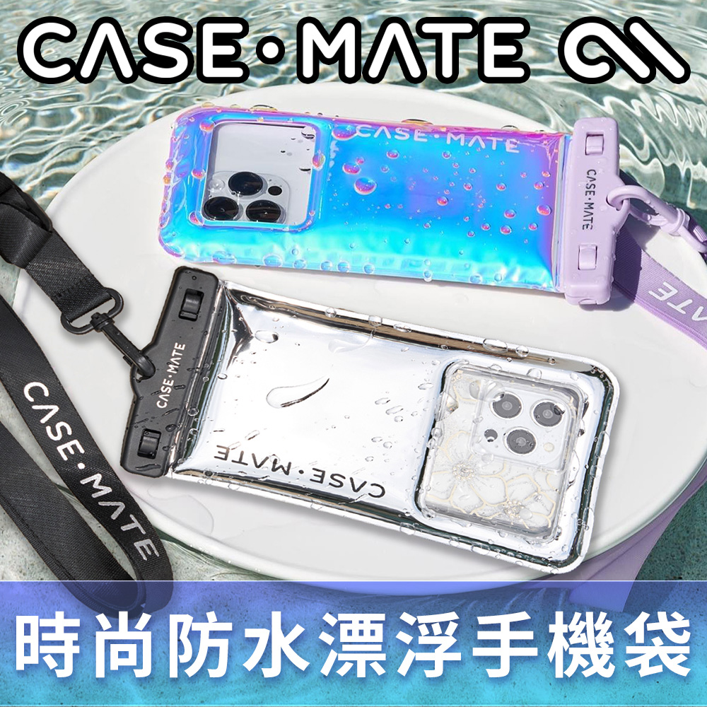 美國 CASE·MATE 時尚防水漂浮手機袋 L尺寸