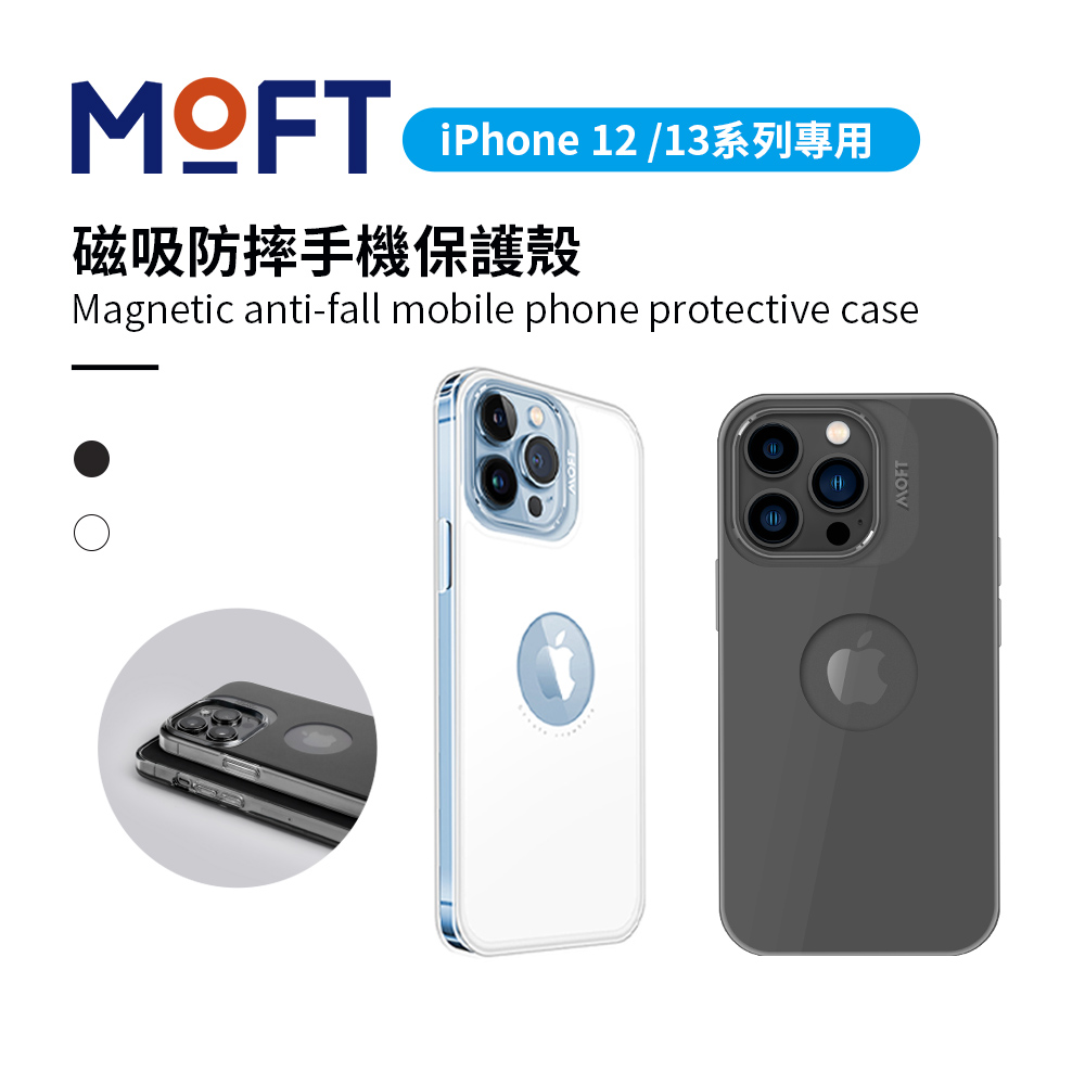 MOFT｜磁吸防摔手機保護殼 iPhone12/iPhone13系列專用