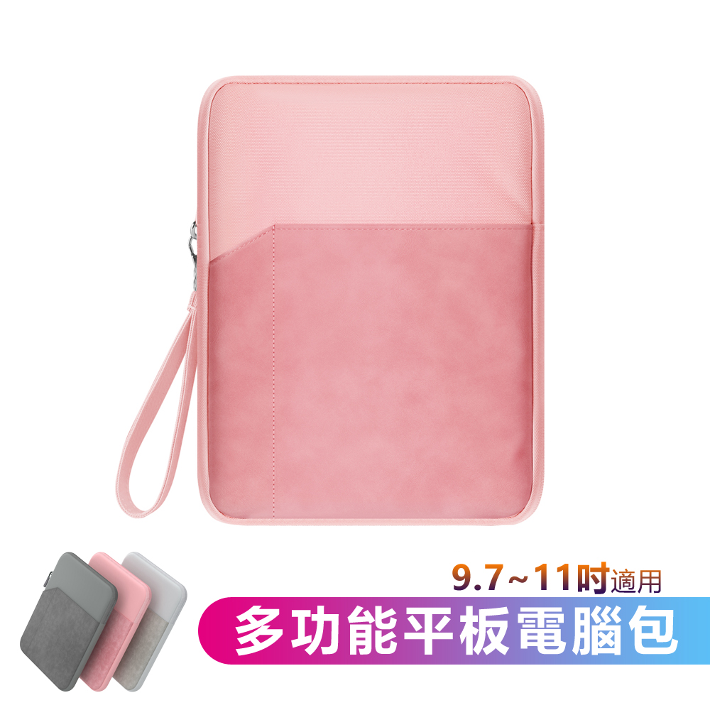 輕薄平板電腦多功能保護袋收納包-粉色