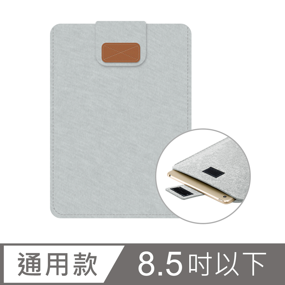 Apple iPad / 三星平板 8.5吋 輕薄收納包 筆電內袋-灰色