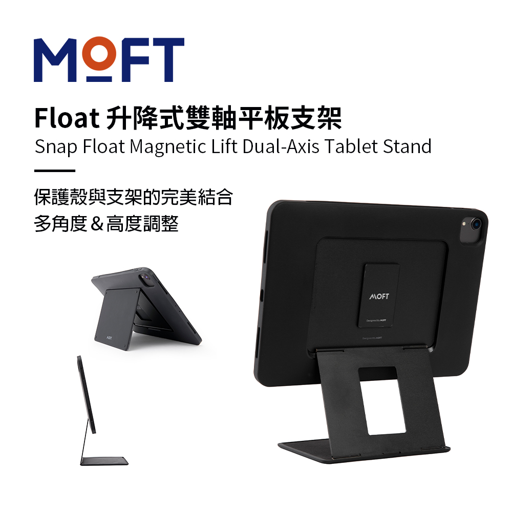 美國 MOFT FLOAT 升降式雙軸平板支架 - iPad Pro 11 2018年以後版本適用