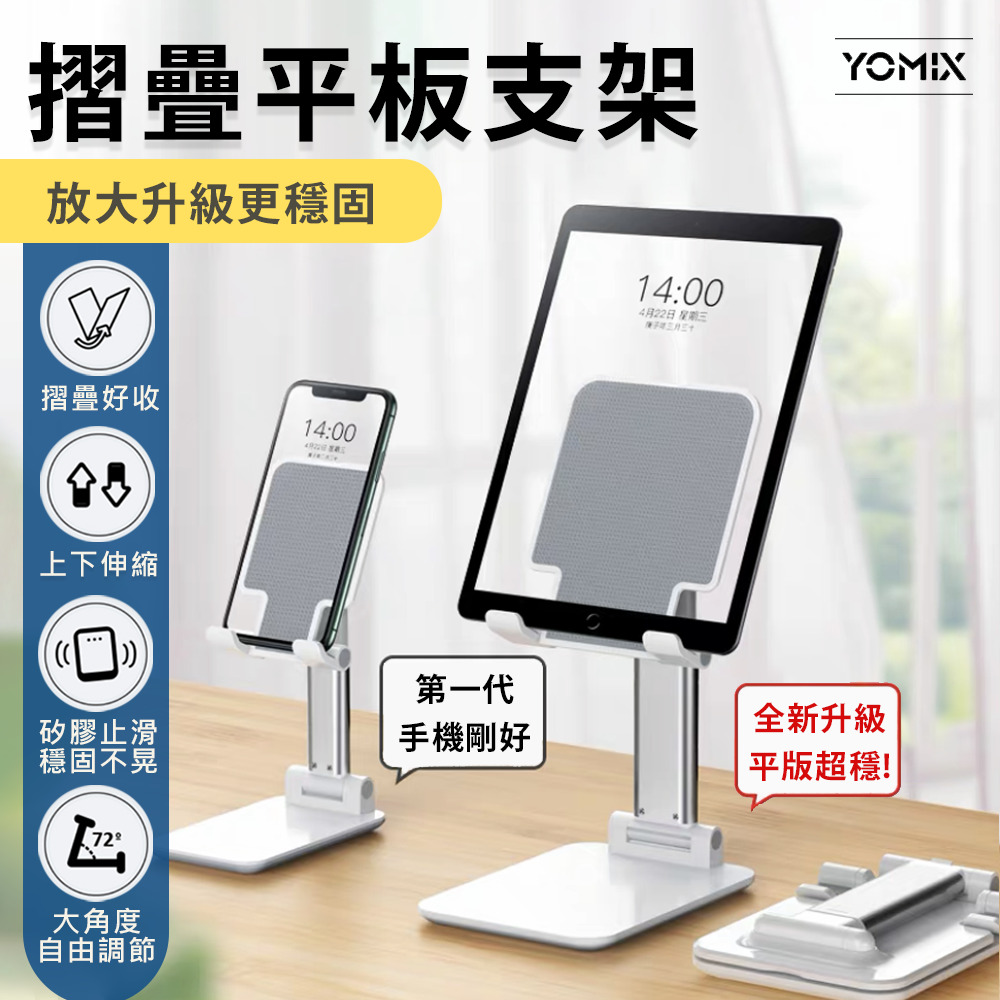 【YOMIX 優迷】全新放大升級 手機平板摺疊支架 伸縮折疊更穩固-黑色