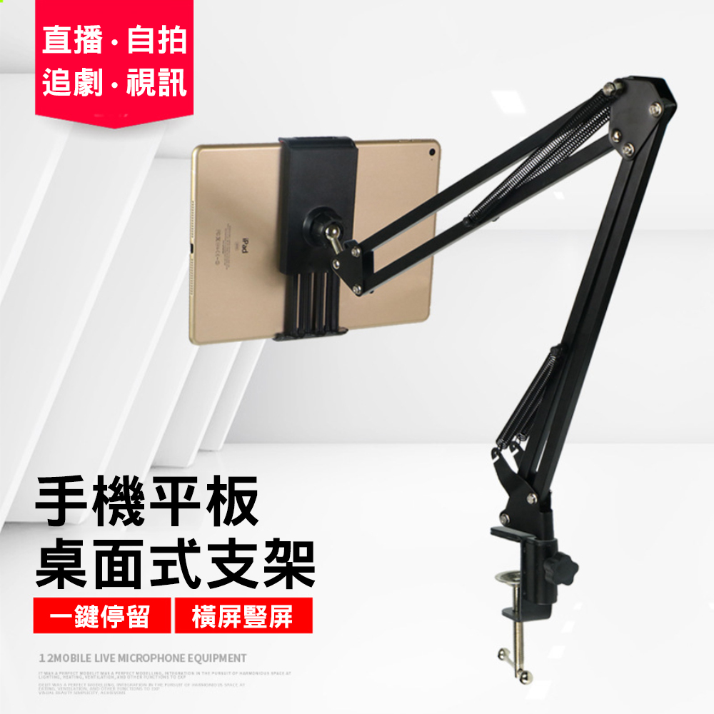 【CS22】懶人手機平板夾式金屬懸臂追劇直播多功能支架(可伸縮折疊)