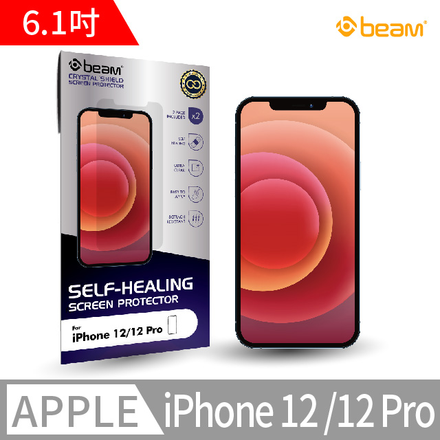 【BEAM】iPhone 12 Pro/12 自我修復螢幕保護貼