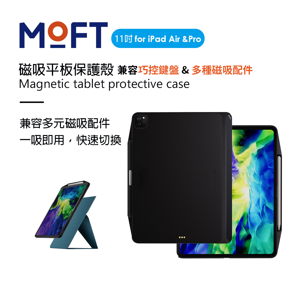 美國 MOFT iPad 11吋磁吸平板保護殼 兼容多元磁吸支架配件&巧控鍵盤