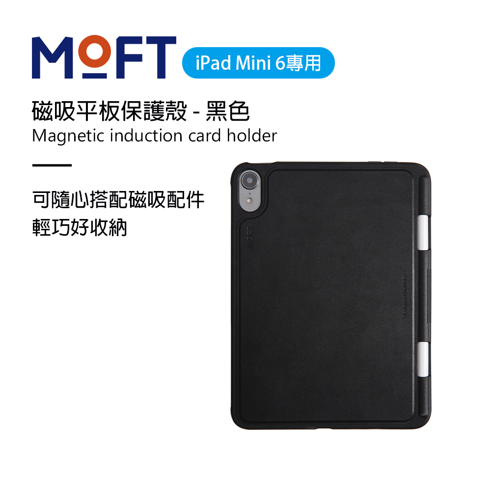 美國 MOFT｜磁吸平板保護殼 iPad Mini 6專用 - 黑色