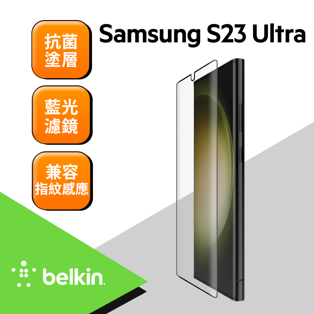 Belkin 藍光螢幕保護貼- S23 Ultra