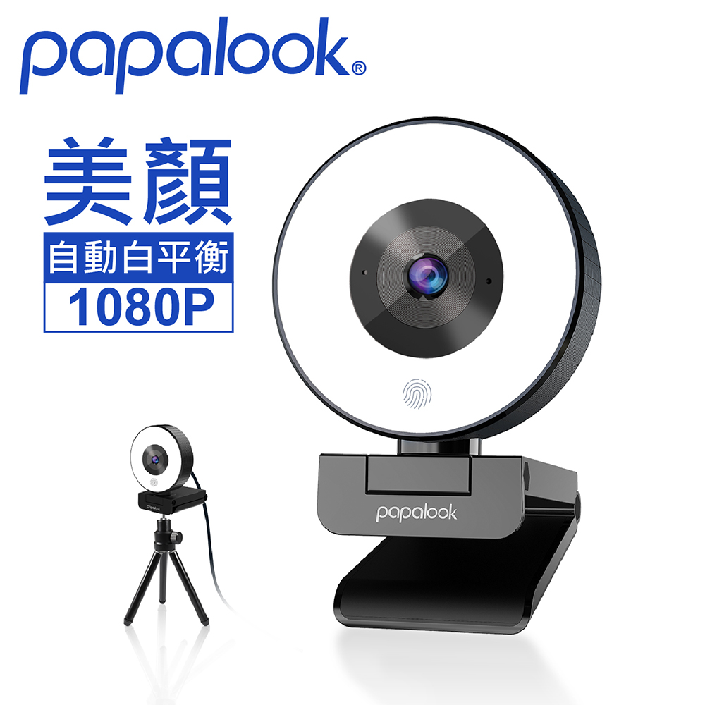 福利品 PAPALOOK 高畫質直播攝影機 三段美顏補光燈 雙降躁麥克風PA552