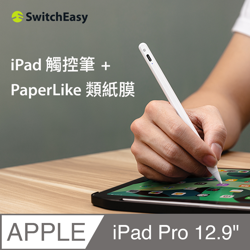 美國魚骨 SwitchEasy iPad 12.9吋 PaperLike 類紙膜+觸控筆超值組合包