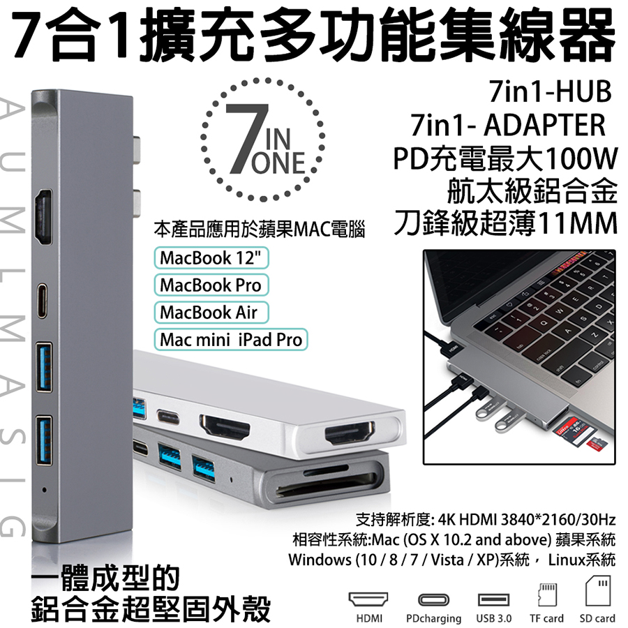 【AUMLMASIG】MACBOOK 7in1-HUB PD HDMI多功能擴充集線器