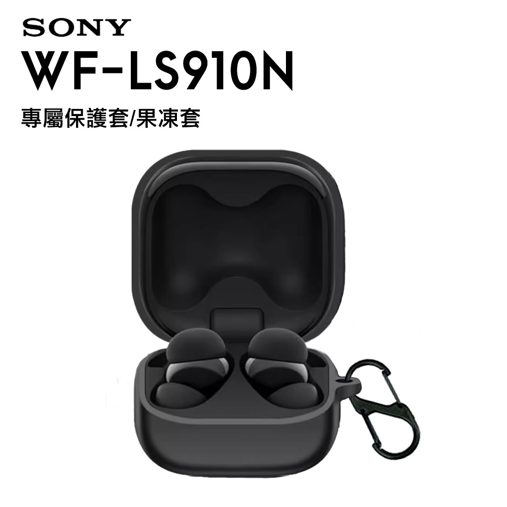 SONY WF-LS910N 專用果凍套