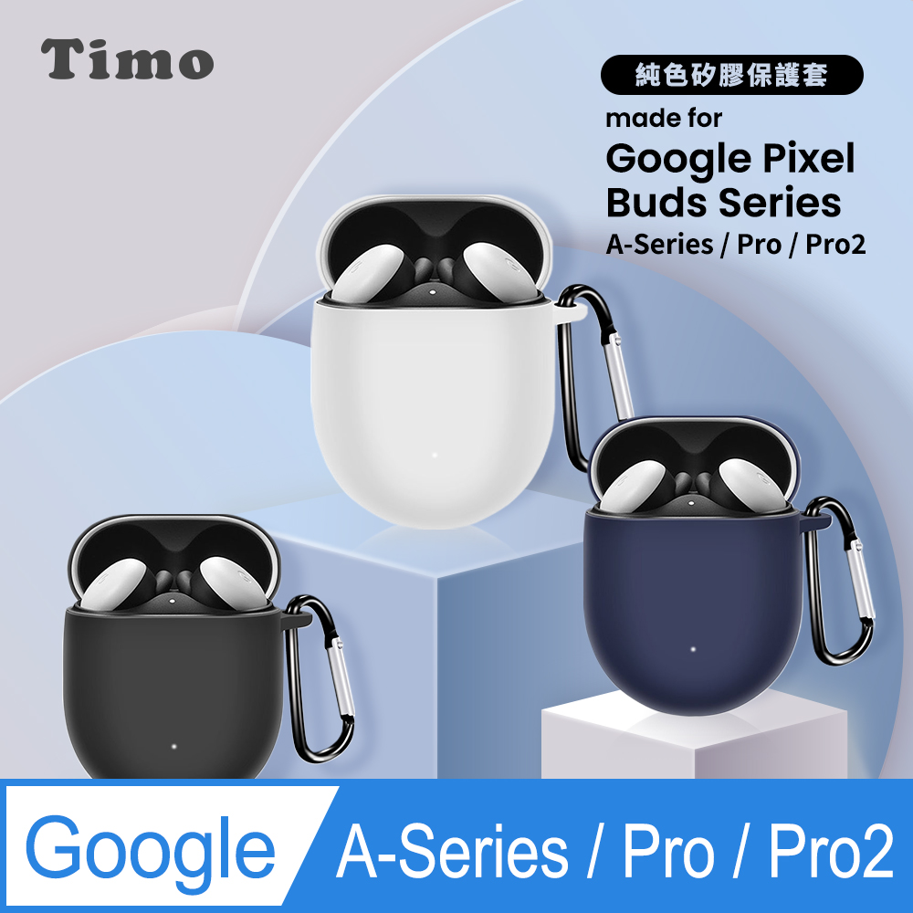 【Timo】Google Pixel Buds Pro2 /Pro /A-Series 通用 藍牙耳機矽膠保護套(附扣環)
