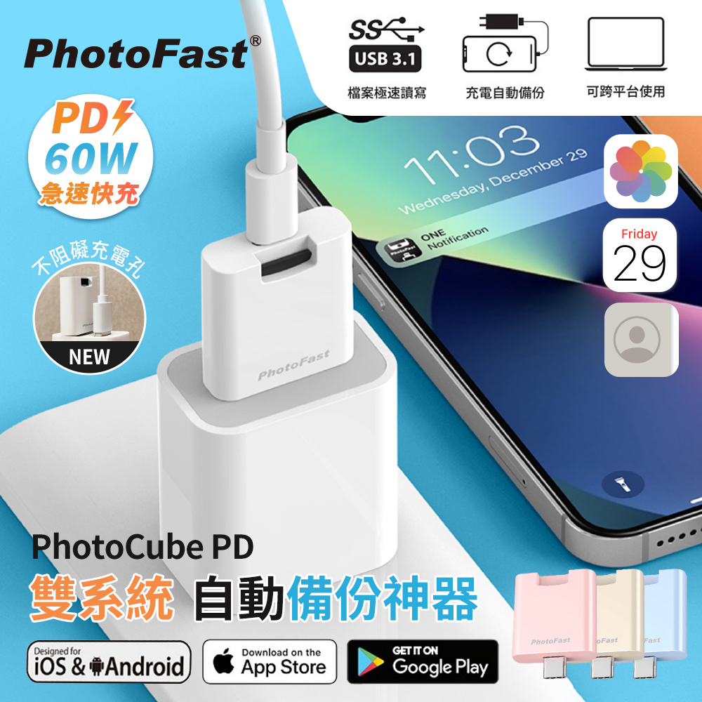 【PhotoFast】PhotoCube PD 雙系統 備份方塊｜充電自動備份