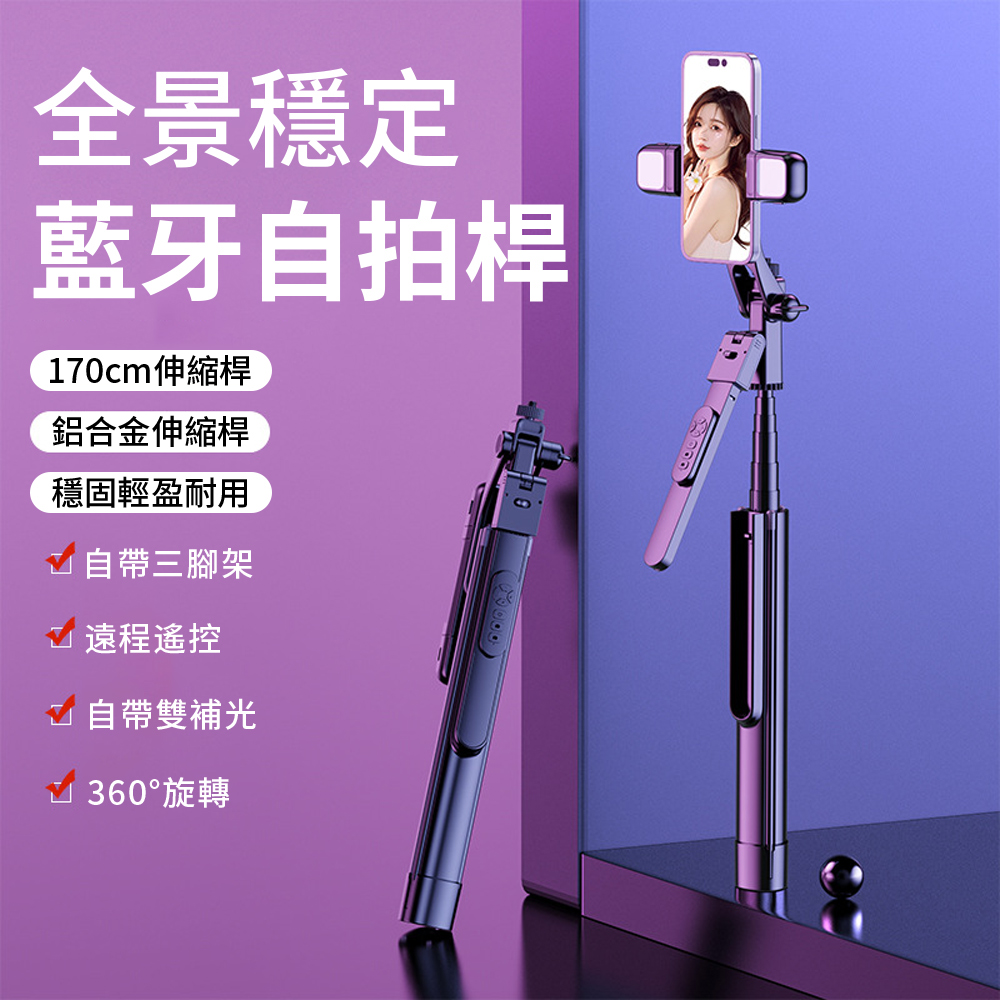 BASEE 雙補光燈手持雲臺穩拍藍芽自拍棒 360°旋轉防抖手機直播三腳架 美顏手機自拍桿 1.7M