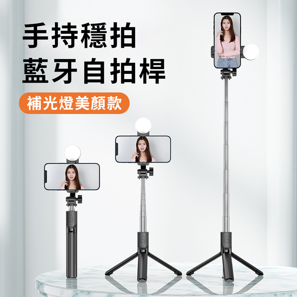 Band 補光燈藍牙遙控器自拍棒 便攜式折疊收納自拍桿 一體式伸縮三腳架 加長防抖自拍神器 1.1M