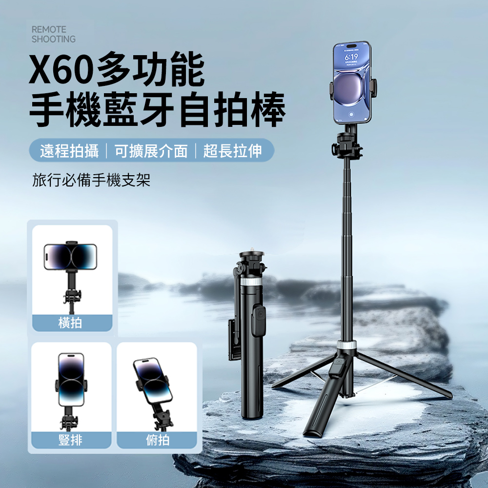 HADER X60 多功能伸縮折疊收納藍芽自拍棒 直播自拍手機三腳架 360°旋轉穩拍器支架