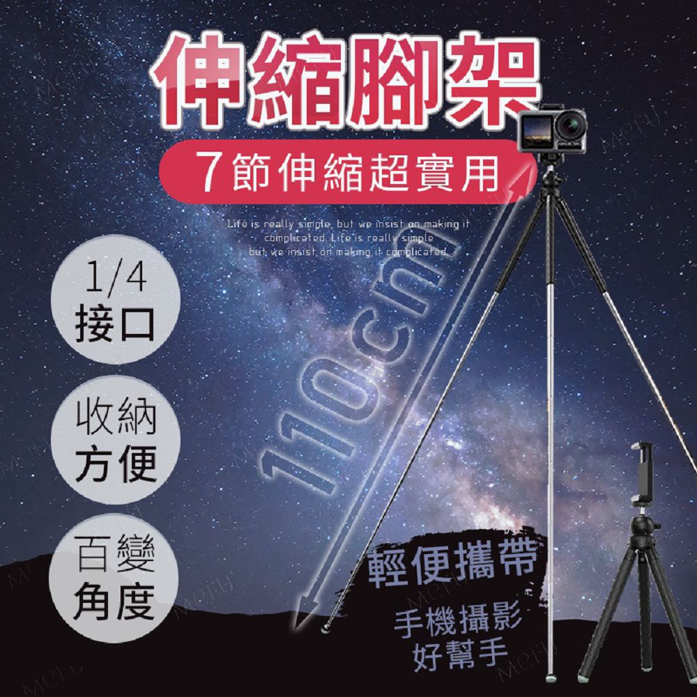 1/4通用介面三腳架 360度全景拍攝可調高落地三腳架 七節伸縮設計可調高落地三腳架