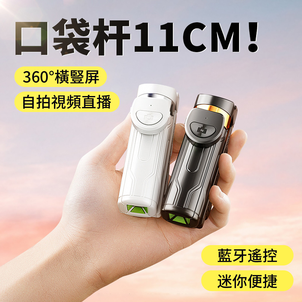 Ouboo mini便攜手機自拍桿 360°旋轉自拍神器 全景穩定自拍三腳架
