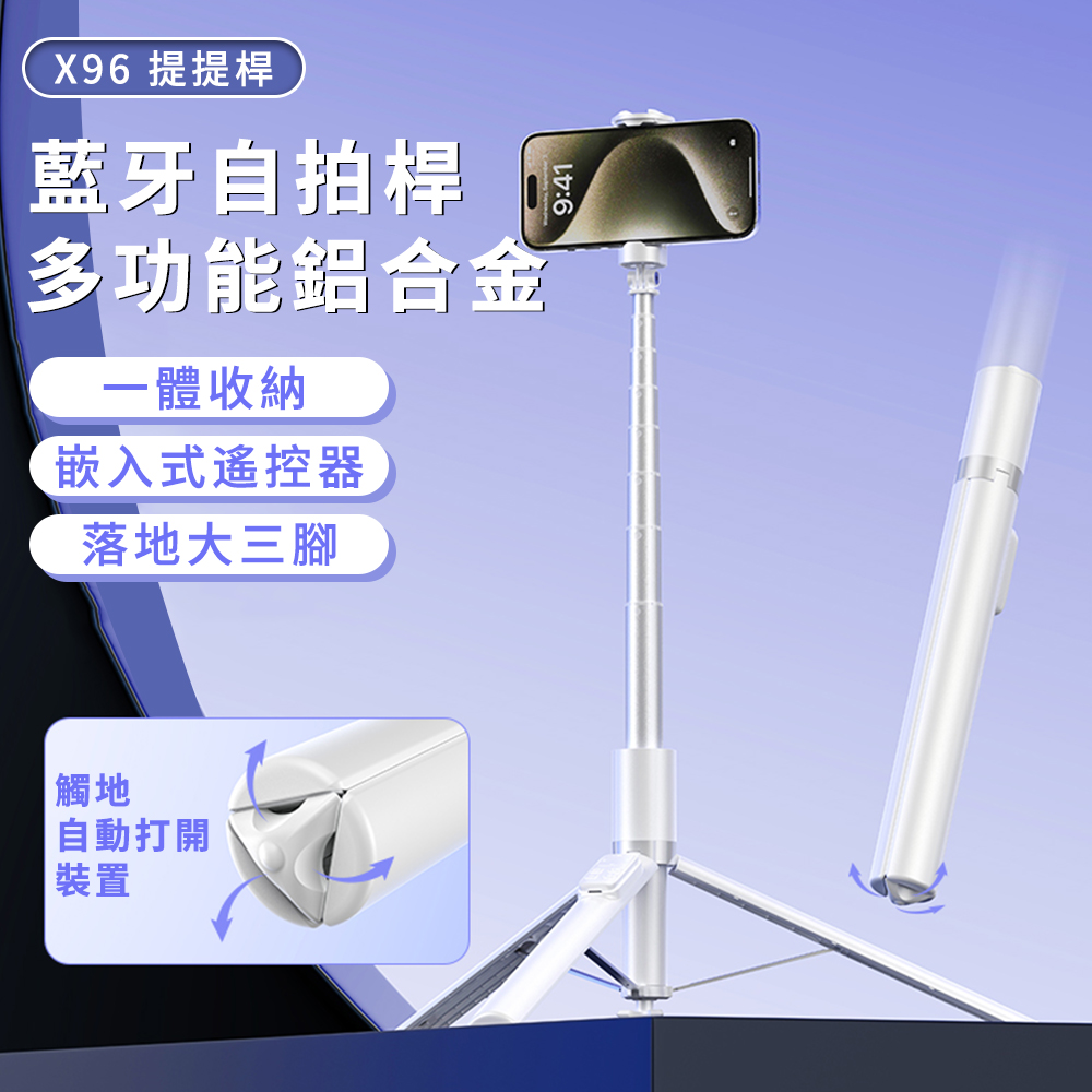 Band 提提桿自拍棒 鋁合金藍牙自拍桿 智慧落地自動開啟三腳架 手機腳架 超輕直播支架 自拍神器 1.8M
