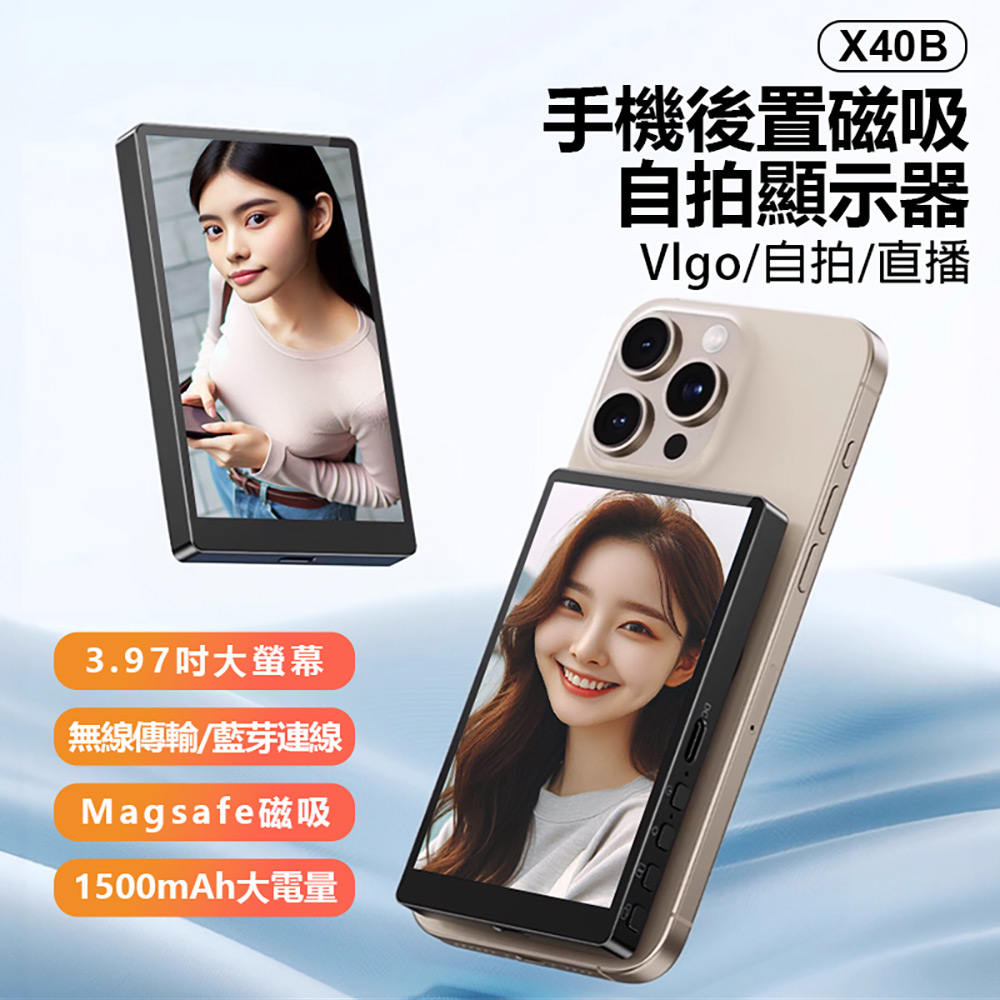 X40B 手機後置磁吸自拍顯示器