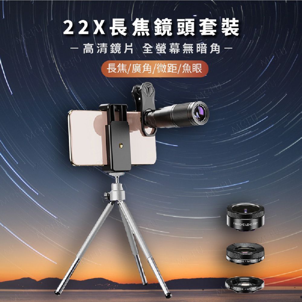 看演唱會必備 22倍長焦鏡頭組 22倍長焦手機望遠鏡(廣角鏡 微距鏡頭 長焦鏡頭)