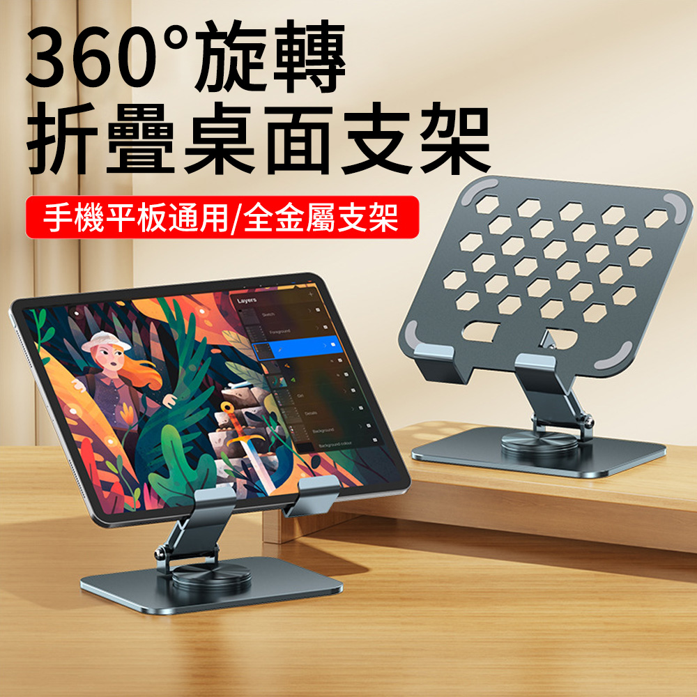 MUAN X10鋁合金折疊手機支架 360°旋轉桌面平板支架 懶人支架 桌上型支架 便攜支架