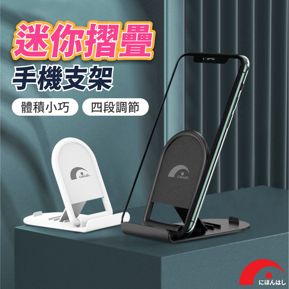 [ JPB 桌面立式迷你折疊手機支架 桌上懶人支架 小支架