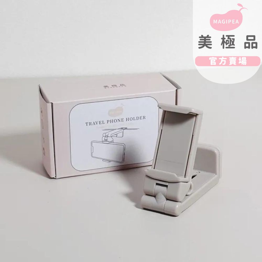 【MAGIPEA】美極品 奶茶色360度手機旅行支架