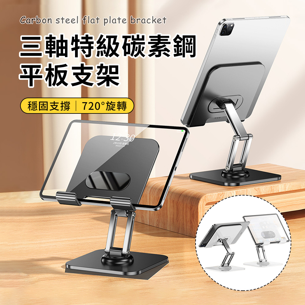 NPJIA 碳素鋼360°旋轉摺疊平板支架 手機IPad平板支架 懶人支架 NB散熱架 桌上型支架