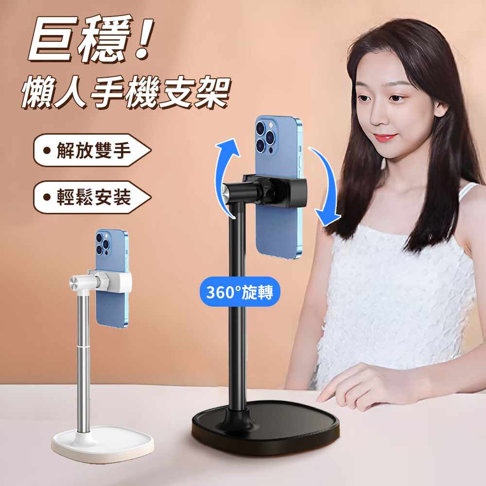 ZestQ 追劇神器手機支架 桌上型直播/懶人/旋轉手機架