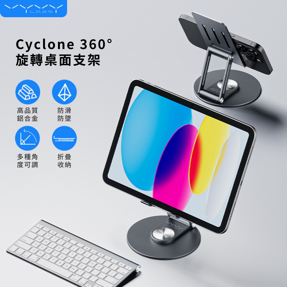 【Vyvylabs】Cyclone 360° 旋轉桌面支架